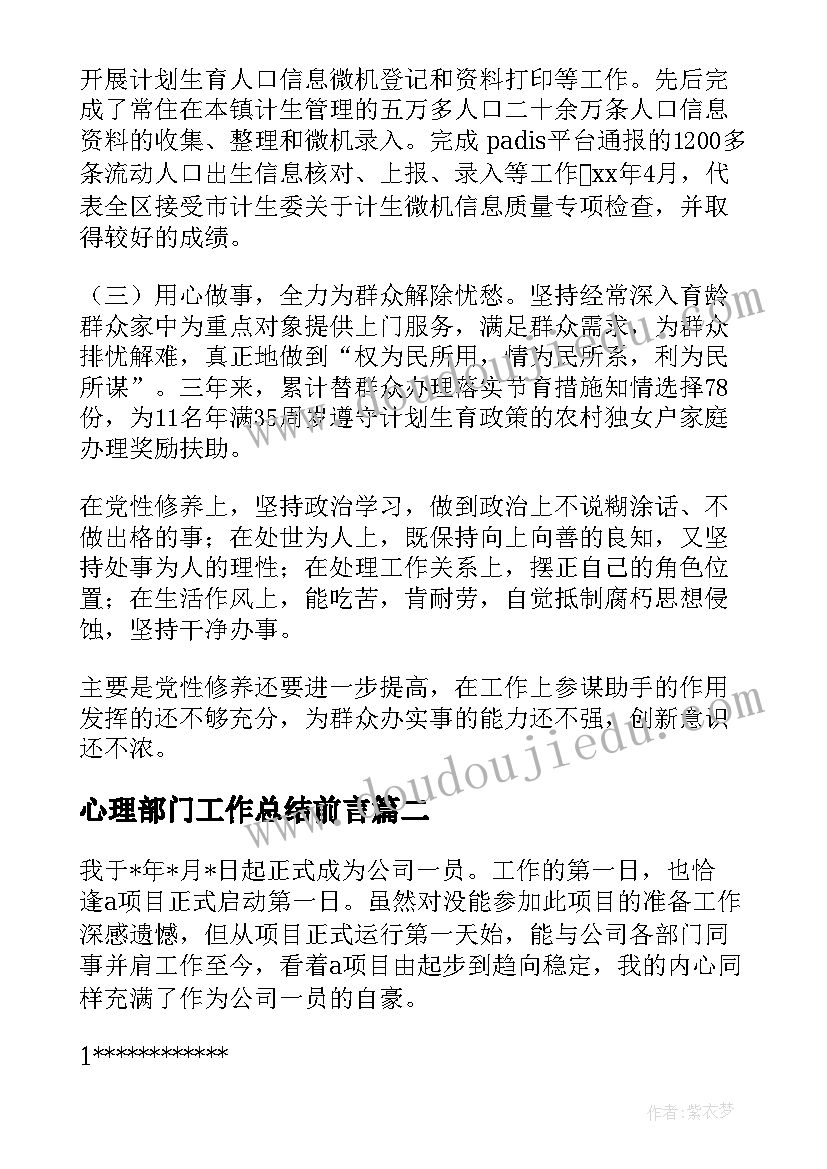 最新心理部门工作总结前言(精选5篇)