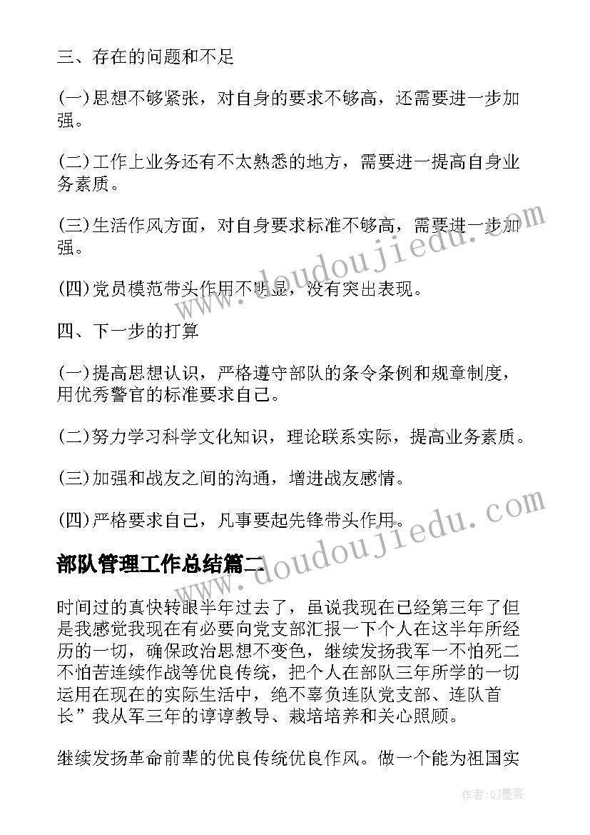 2023年部队管理工作总结(模板6篇)