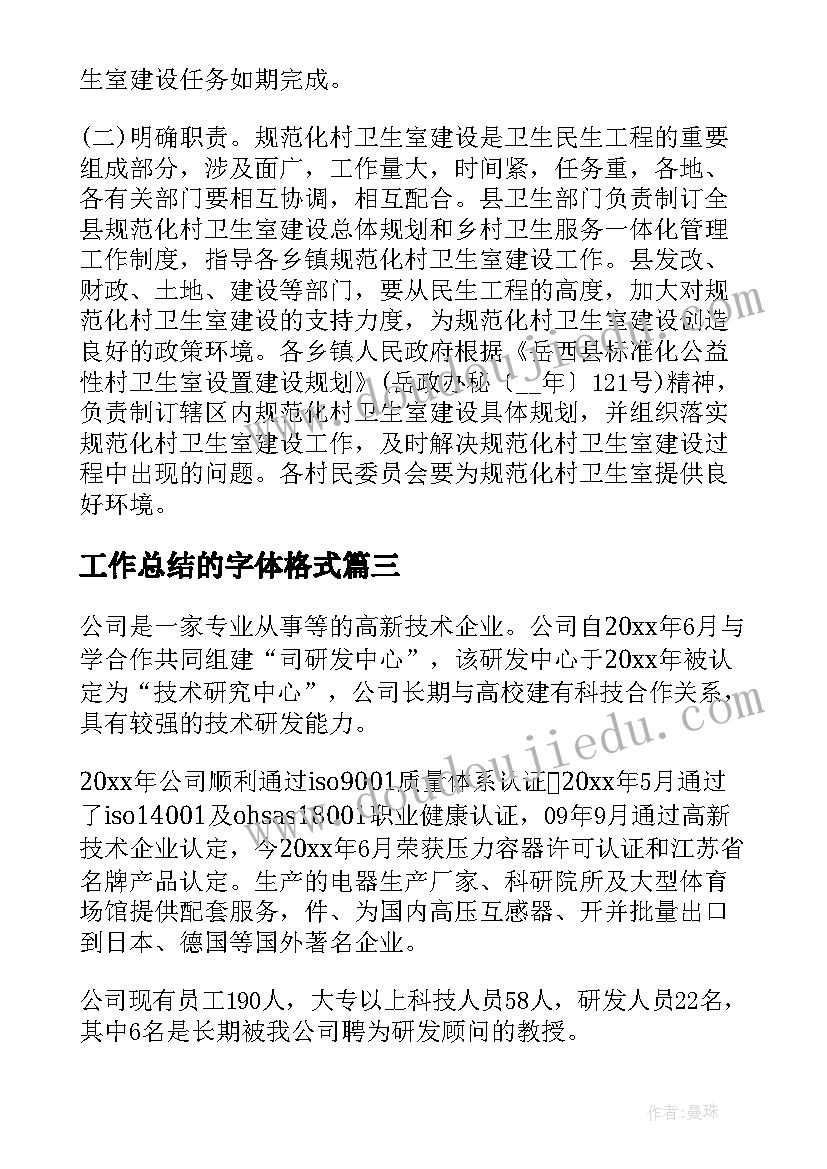 2023年工作总结的字体格式(大全7篇)