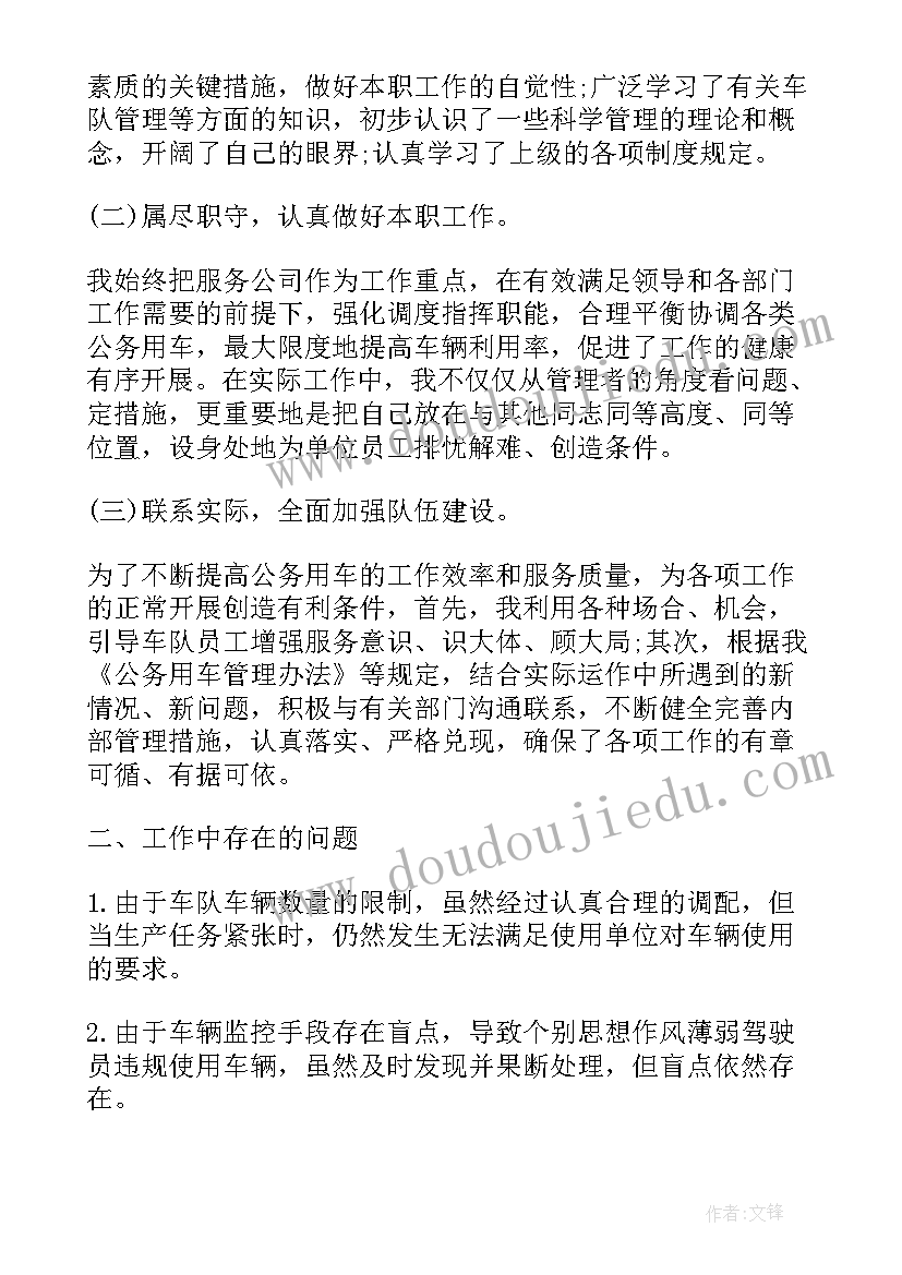 最新部队汽车兵半年工作总结(汇总5篇)