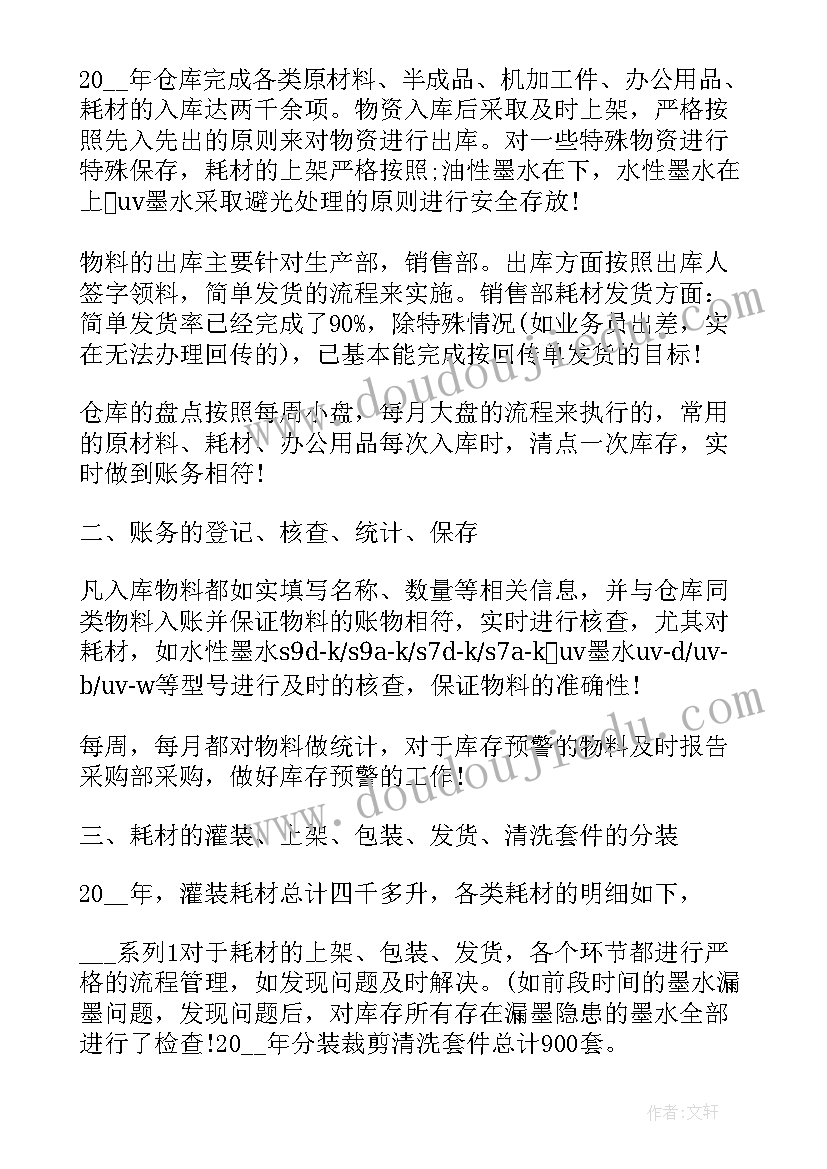 最新仓库防损工作总结(通用10篇)