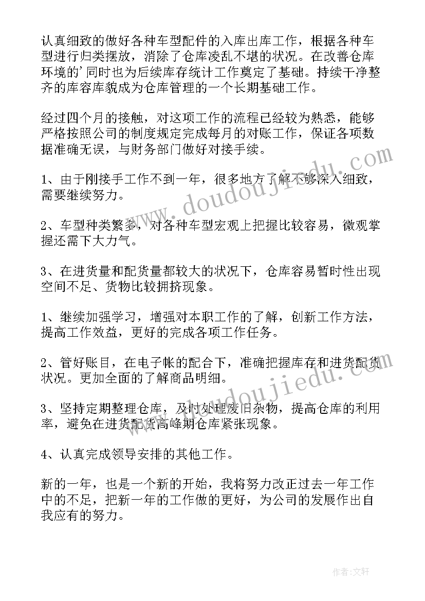 最新仓库防损工作总结(通用10篇)