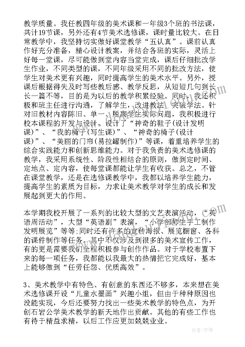 初中美术老师工作总结 美术老师个人工作总结(优质9篇)