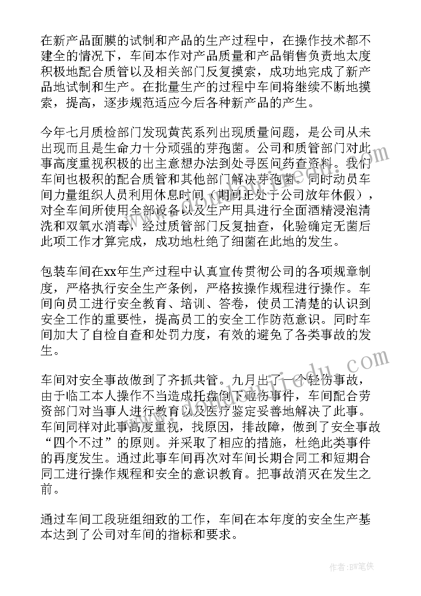 2023年球磨车间工作总结 车间工作总结(优质7篇)