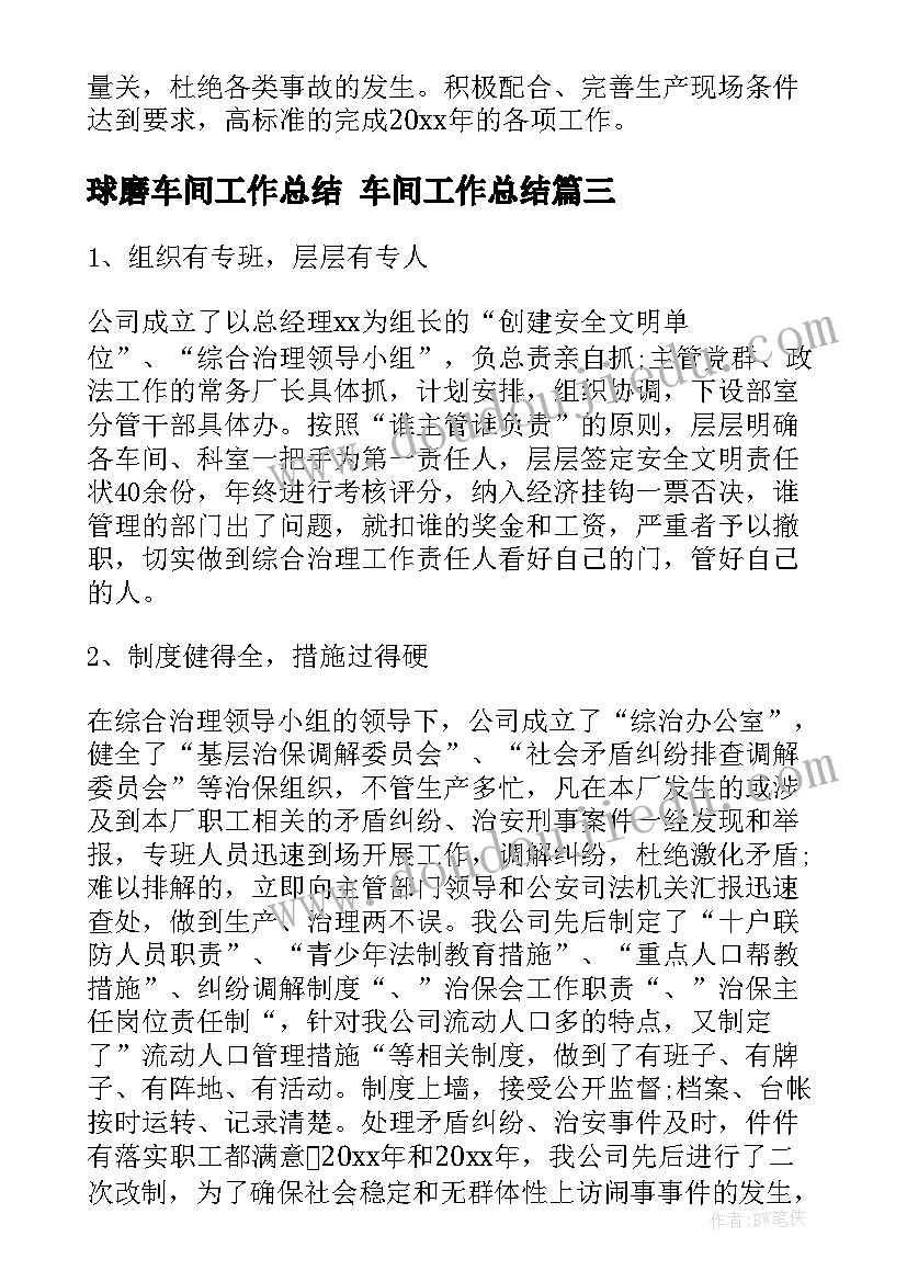 2023年球磨车间工作总结 车间工作总结(优质7篇)