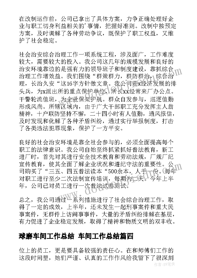 2023年球磨车间工作总结 车间工作总结(优质7篇)