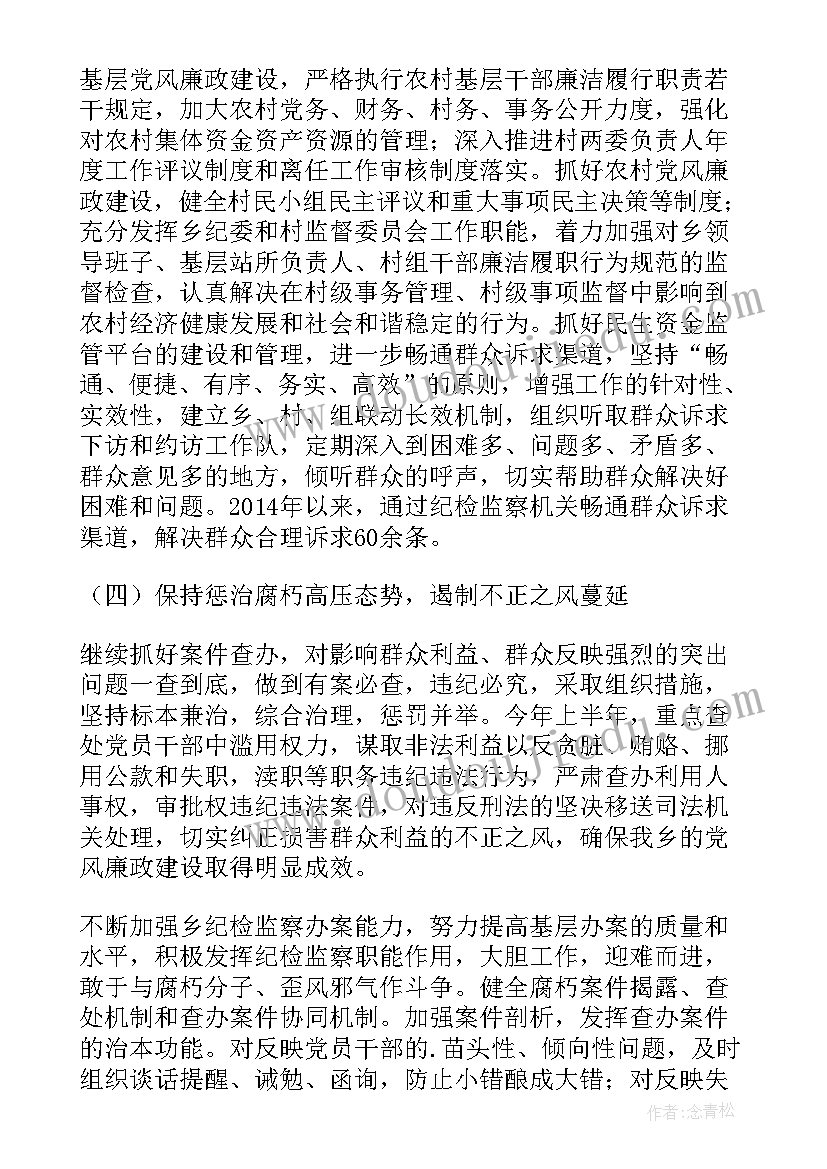 2023年纪检小组年度工作总结(通用5篇)