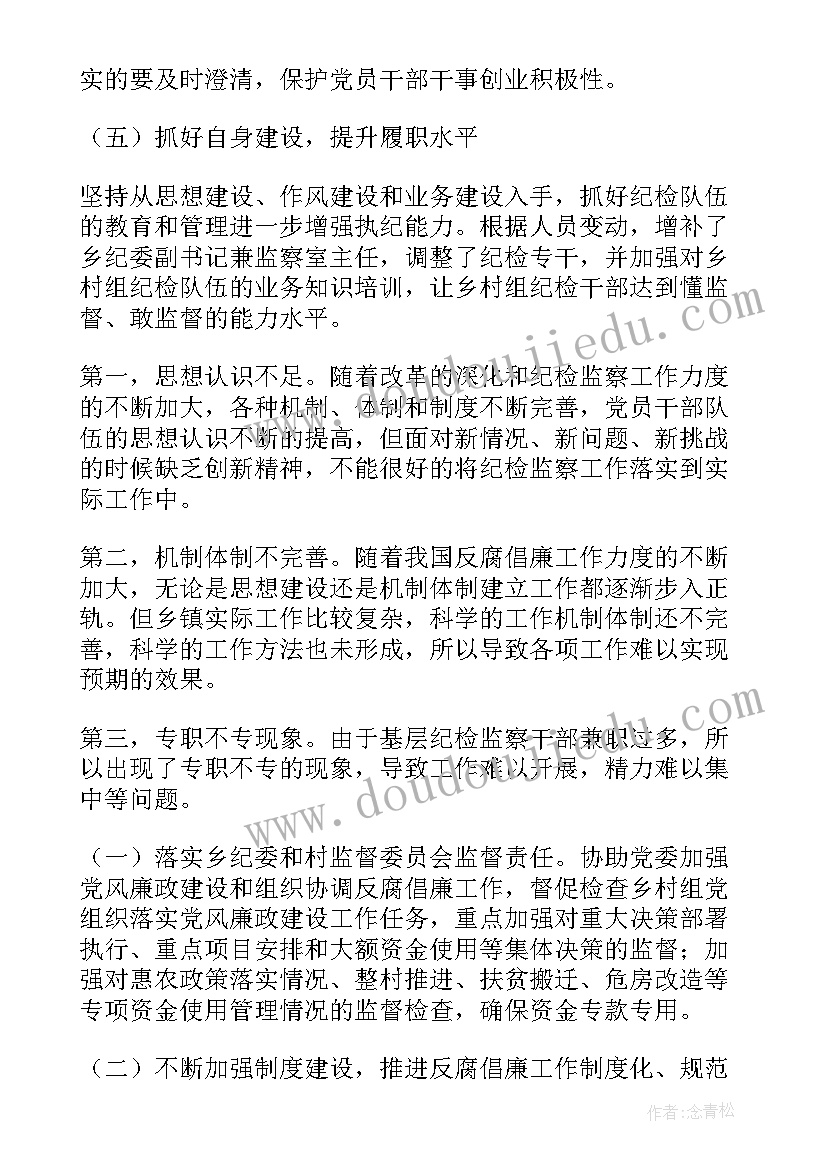 2023年纪检小组年度工作总结(通用5篇)