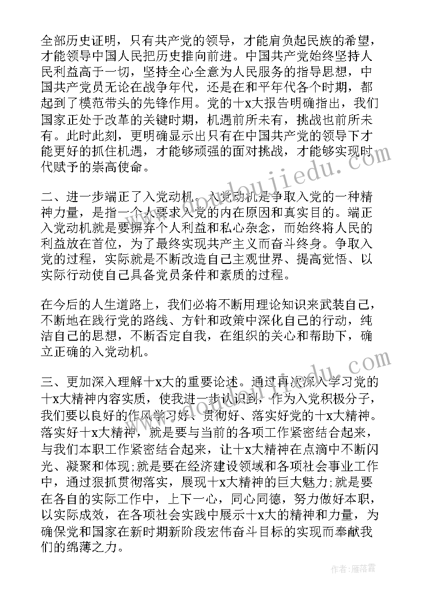 世界观人生观价值观得到心得体会 入党积极分子人生价值观思想报告(通用7篇)