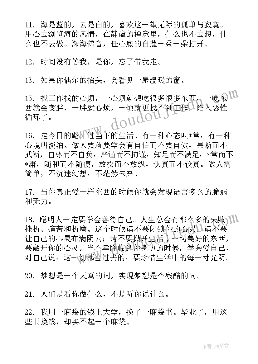 世界观人生观价值观得到心得体会 入党积极分子人生价值观思想报告(通用7篇)