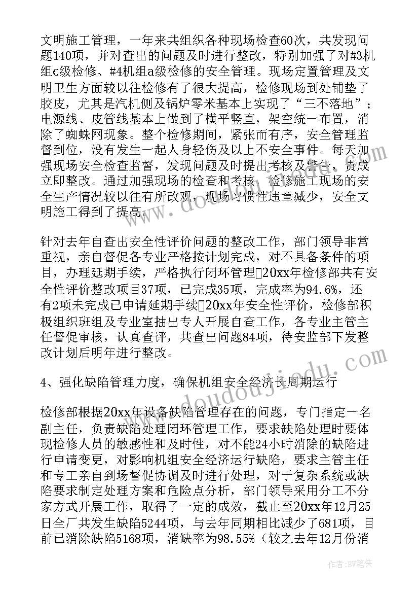 最新电厂上半年工作总结报告 火电厂工作总结(精选7篇)