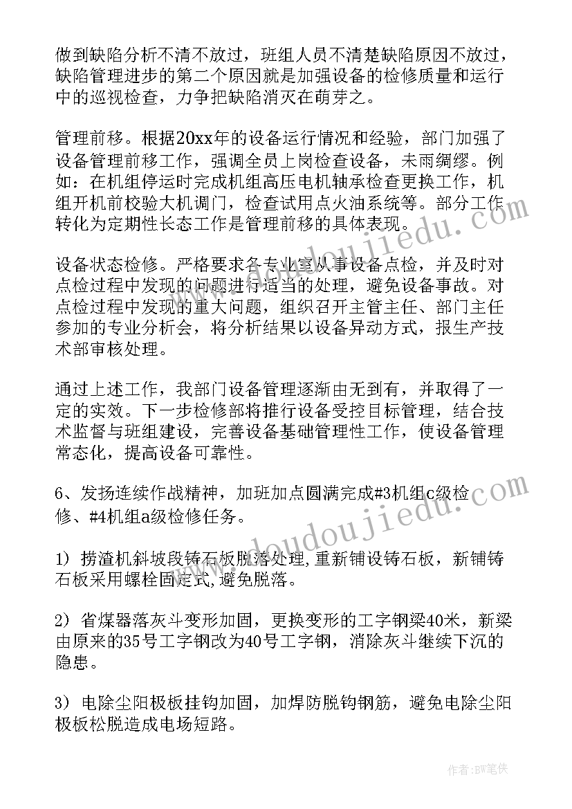 最新电厂上半年工作总结报告 火电厂工作总结(精选7篇)