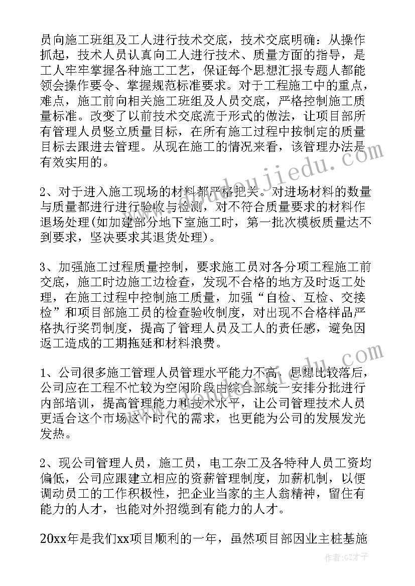 工程年终个人工作总结(优秀7篇)