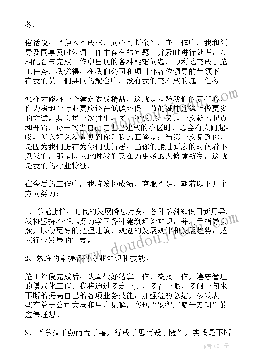 工程年终个人工作总结(优秀7篇)