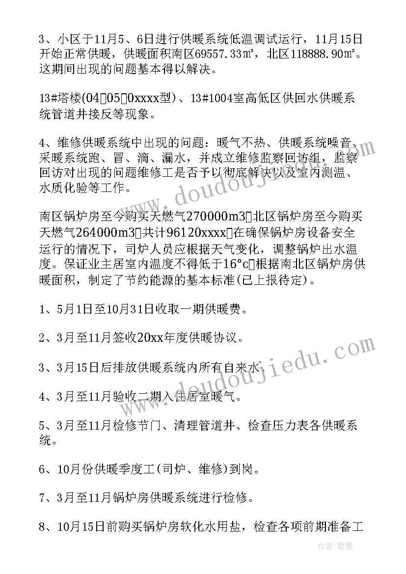 最新公司总务的工作总结报告(优质10篇)