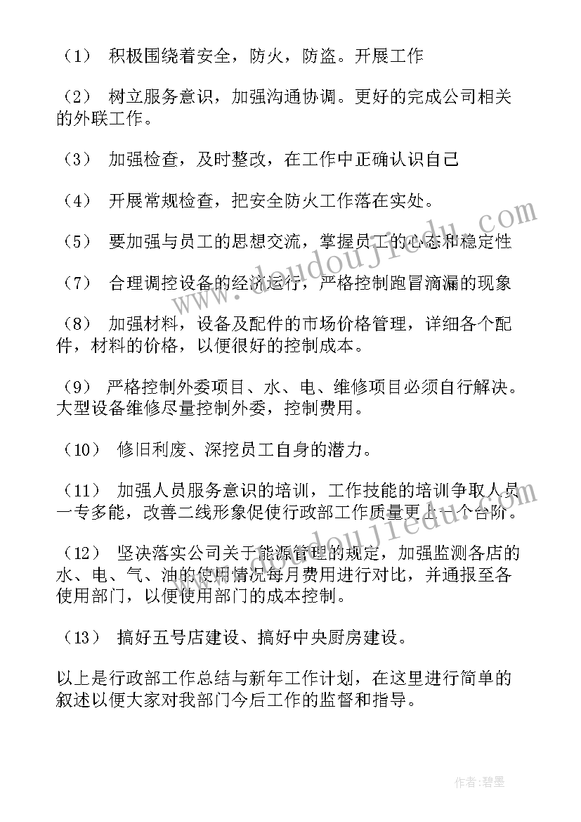 最新公司总务的工作总结报告(优质10篇)