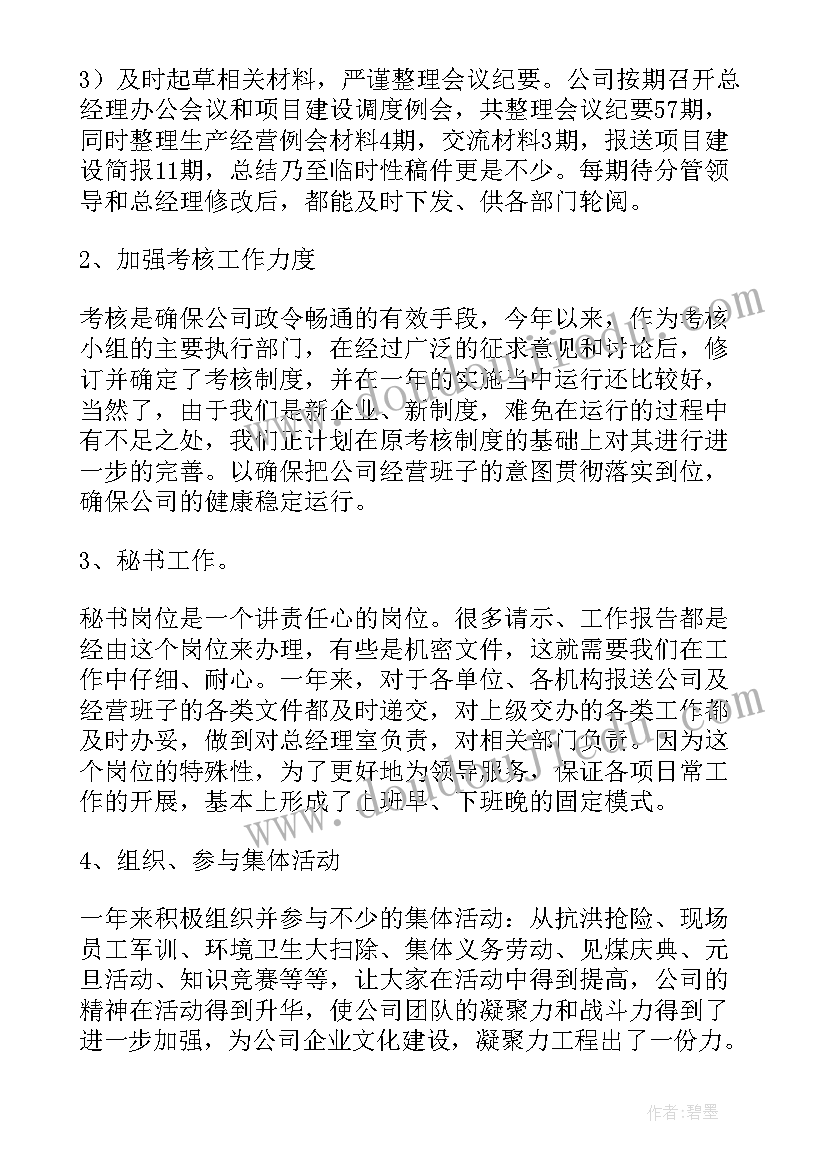 最新公司总务的工作总结报告(优质10篇)