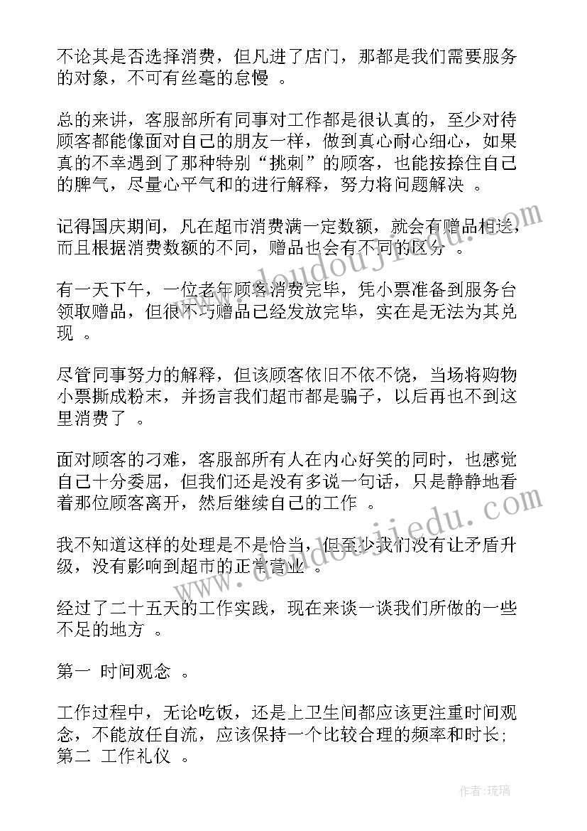 最新超市工作周总结报告(通用7篇)