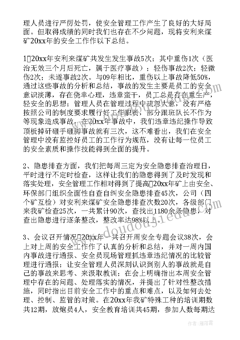 家庭安全风险评估工作总结 煤矿安全工作总结(通用10篇)