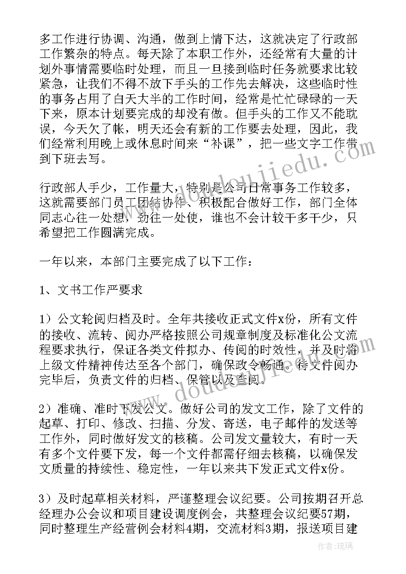 公司治保会工作总结 公司工作总结(优秀5篇)