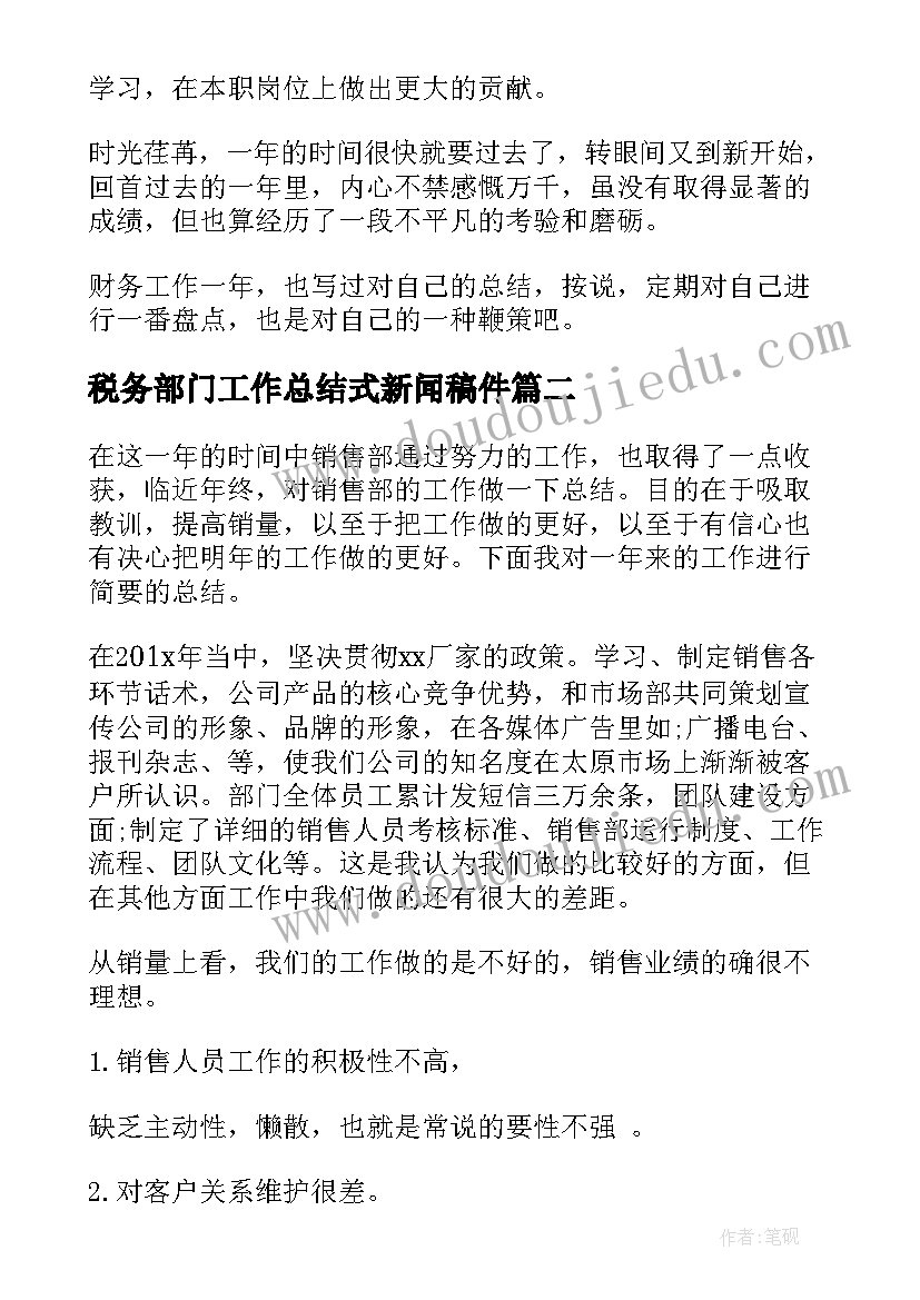 税务部门工作总结式新闻稿件(实用5篇)