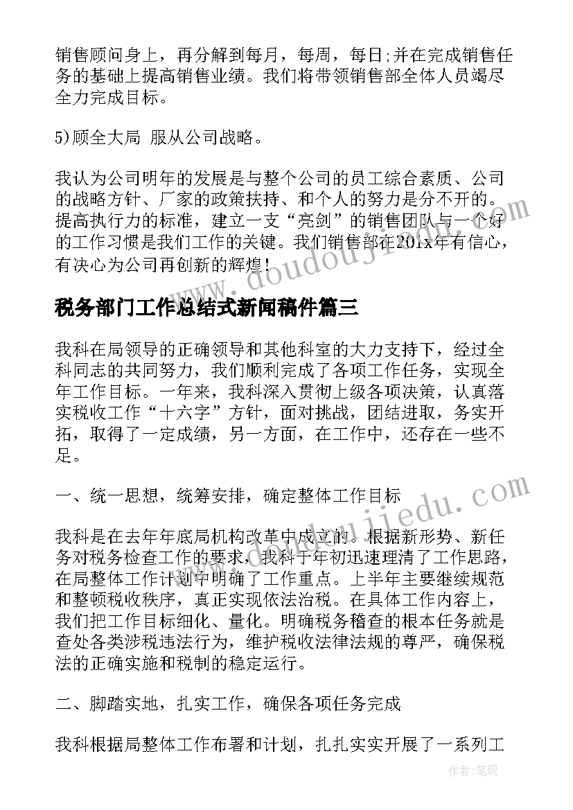 税务部门工作总结式新闻稿件(实用5篇)