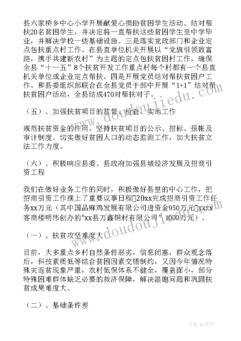 2023年个人扶贫工作总结汇报 个人扶贫工作总结(优秀7篇)