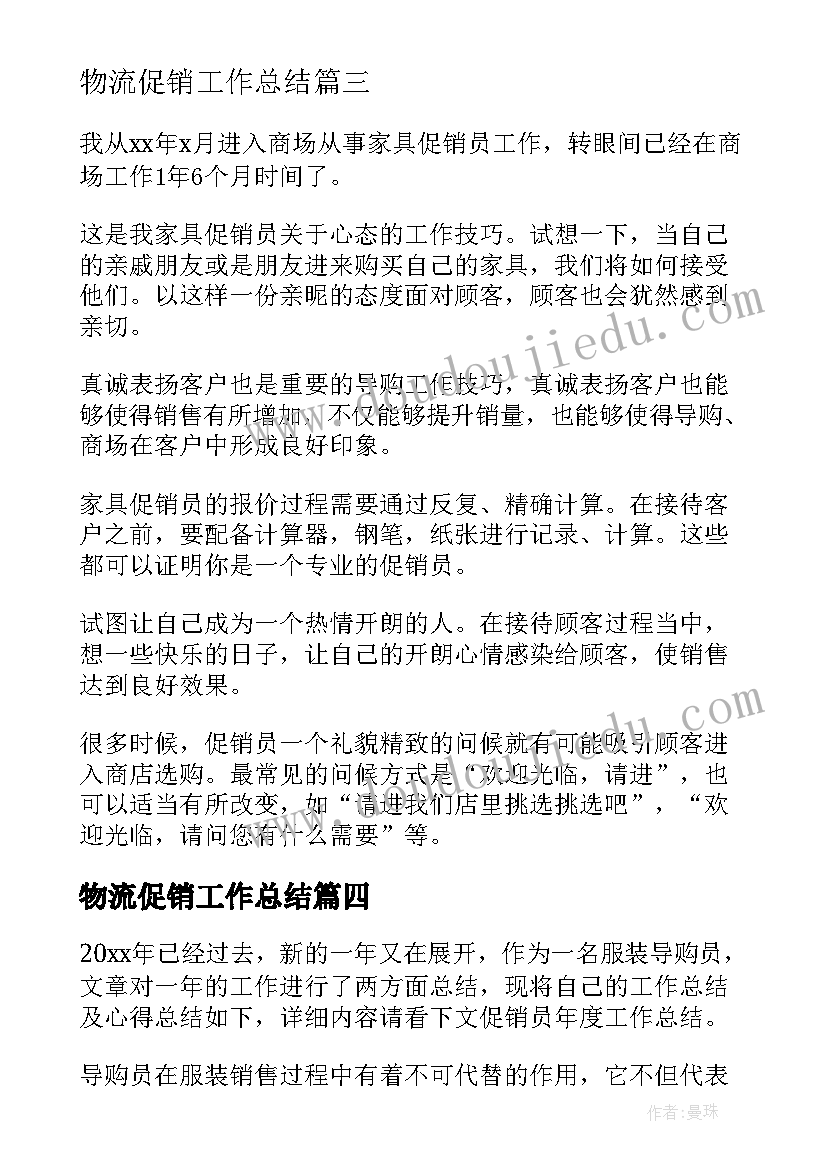 最新物流促销工作总结(大全8篇)