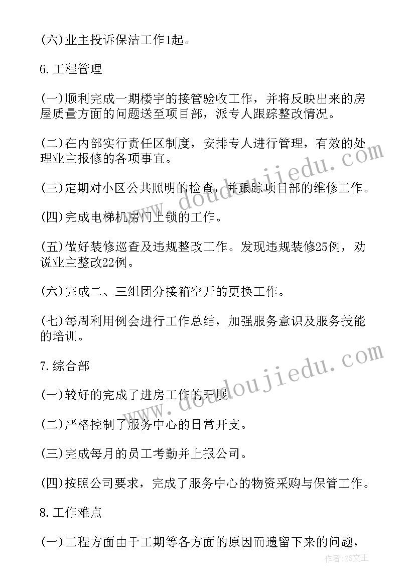 最新大学生暑假实践活动内容总结(通用6篇)