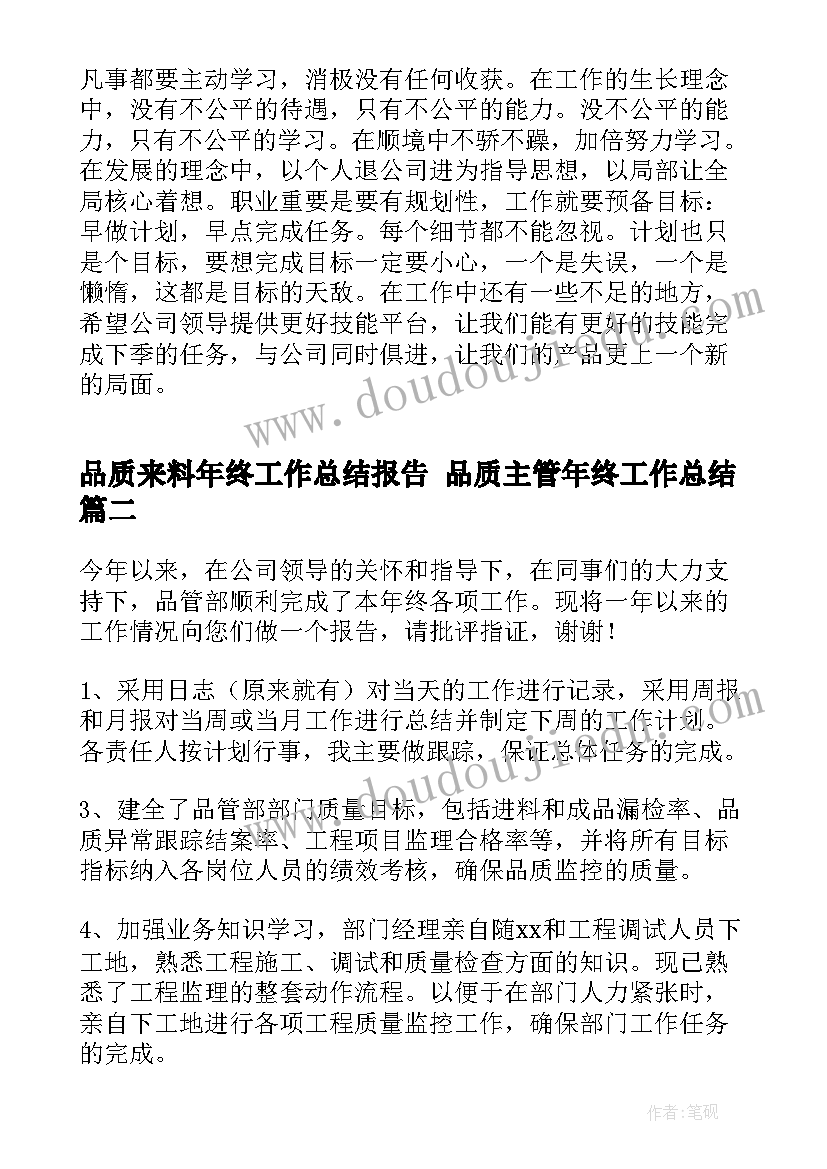 2023年品质来料年终工作总结报告 品质主管年终工作总结(优秀9篇)