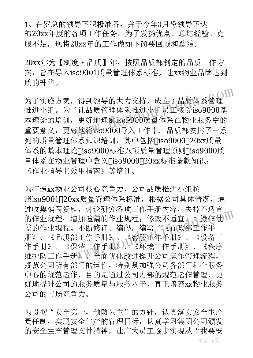 2023年品质来料年终工作总结报告 品质主管年终工作总结(优秀9篇)