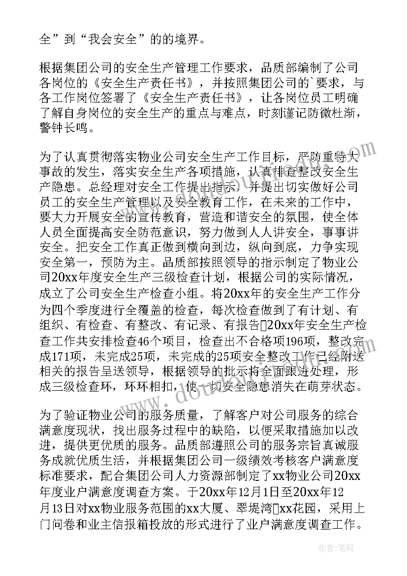 2023年品质来料年终工作总结报告 品质主管年终工作总结(优秀9篇)