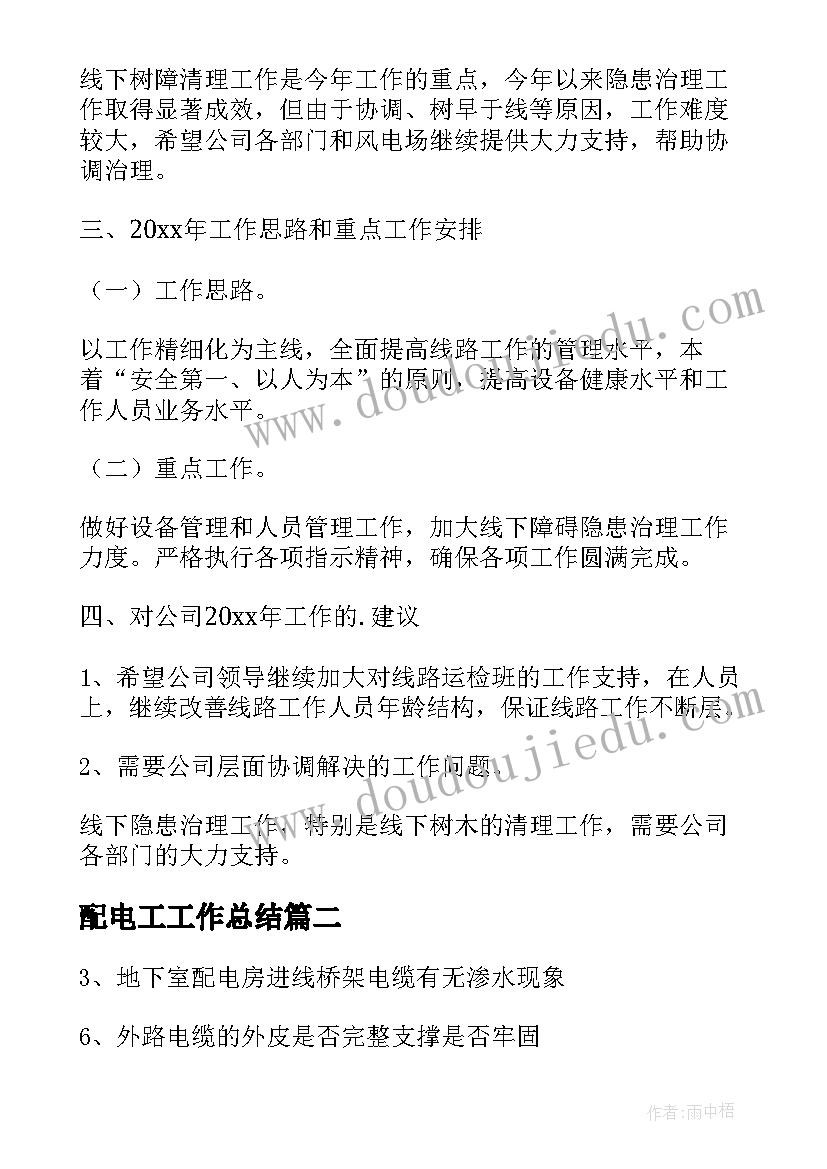 最新配电工工作总结(实用10篇)