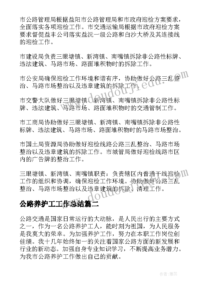 2023年公路养护工工作总结(优质7篇)