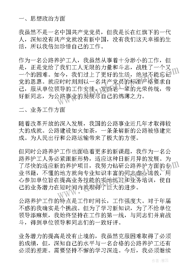 2023年公路养护工工作总结(优质7篇)