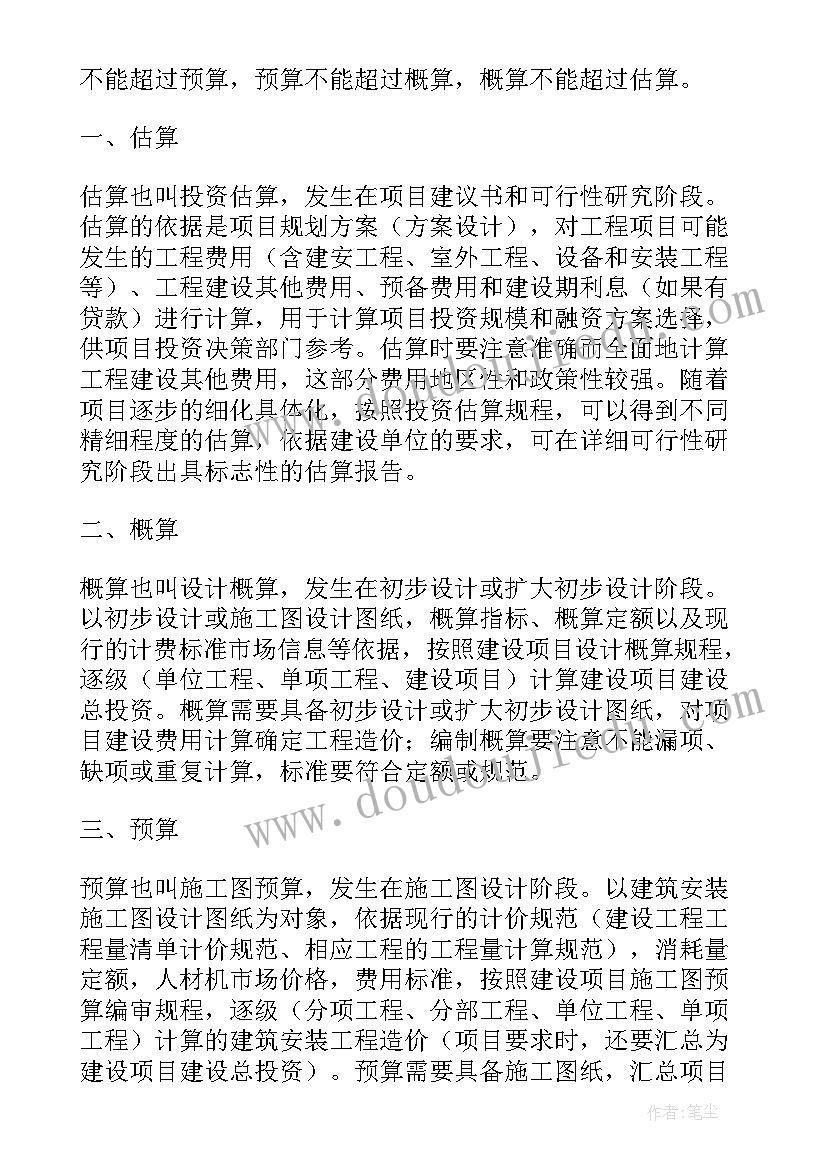 最新预算员结算工作总结与计划(实用9篇)