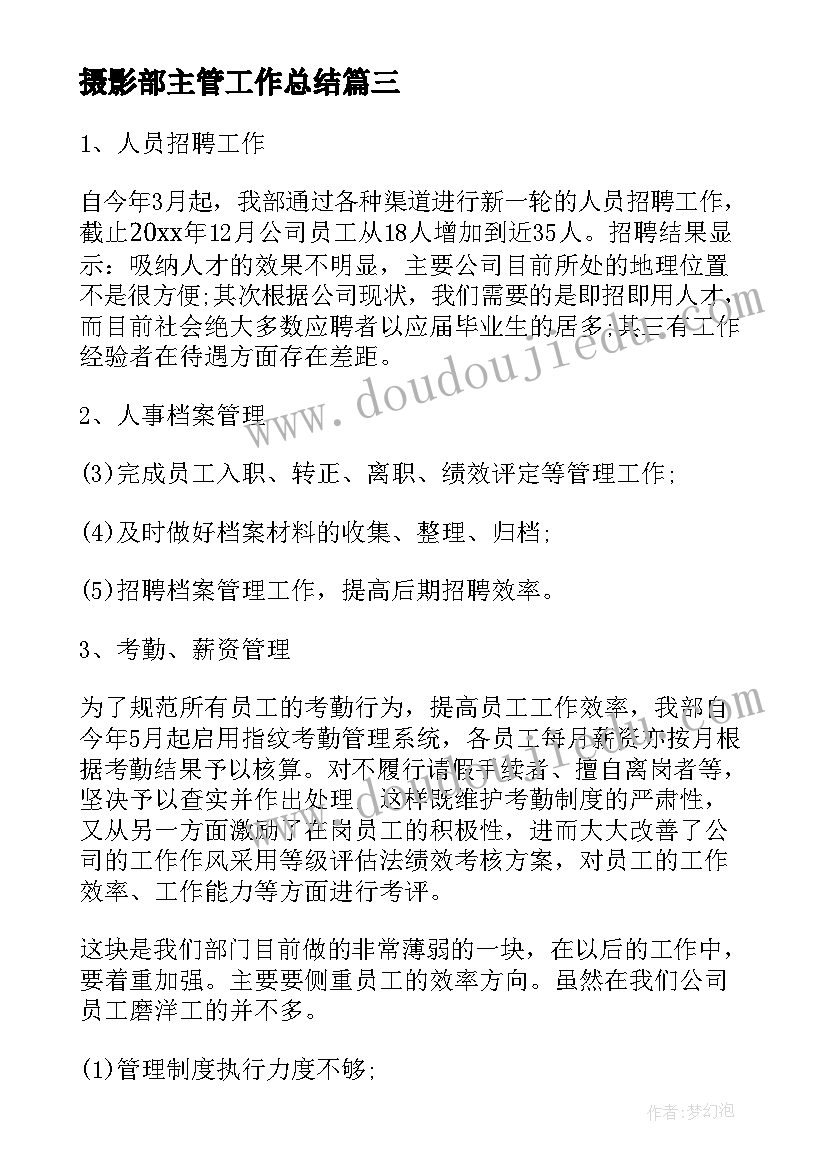 摄影部主管工作总结(通用7篇)