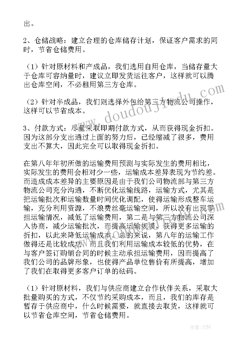 物流季度部门工作总结(模板8篇)