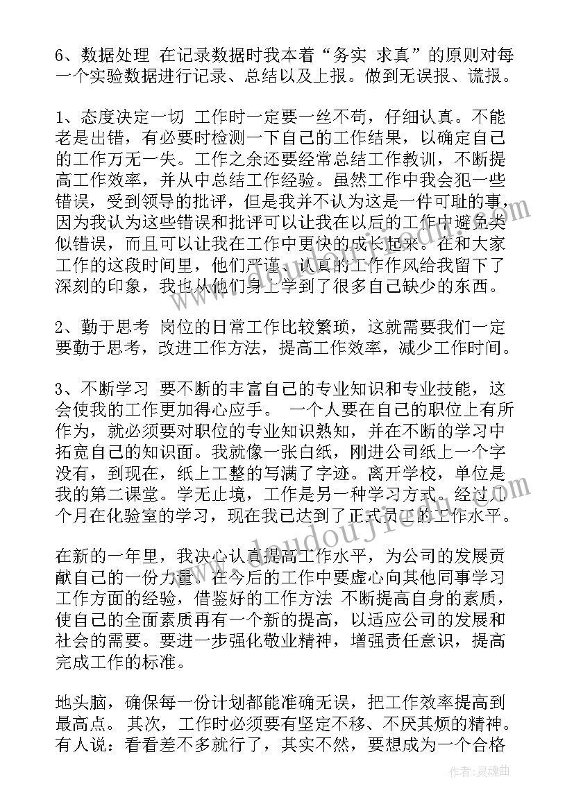 最新品控质检员岗位职责 质检工作总结(大全9篇)