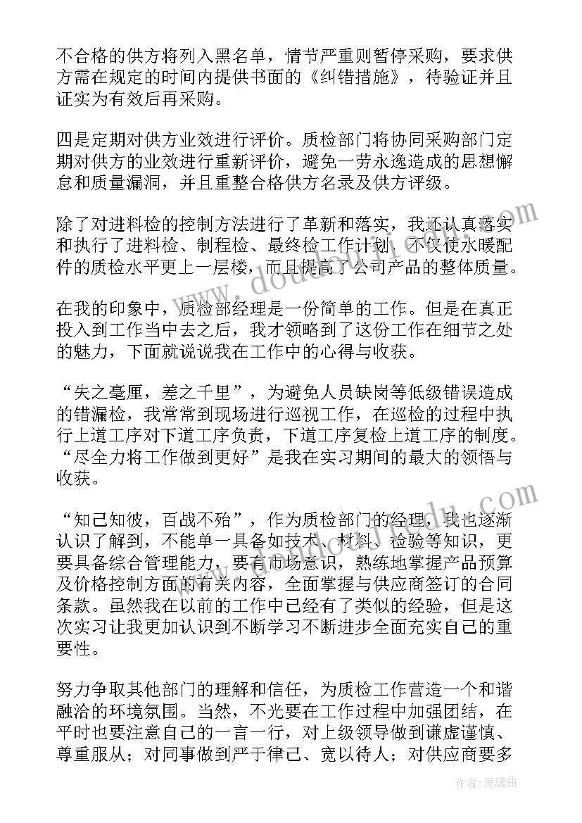 最新品控质检员岗位职责 质检工作总结(大全9篇)