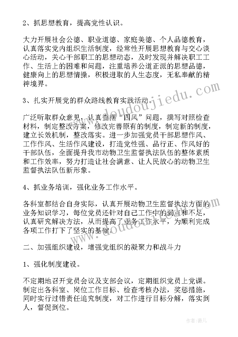 最新党支部廉洁自律总结(优秀10篇)