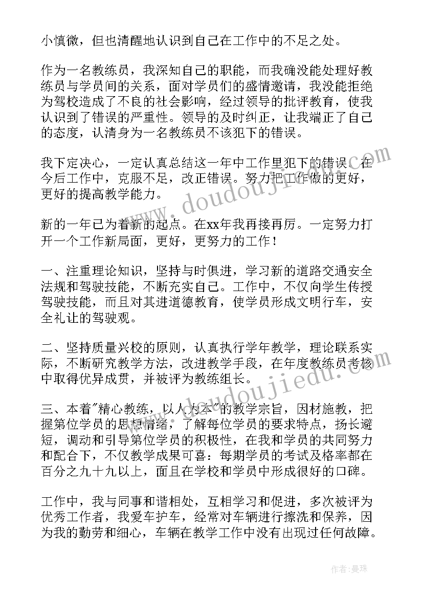 驾校安全月总结 驾校年度工作总结(优秀8篇)