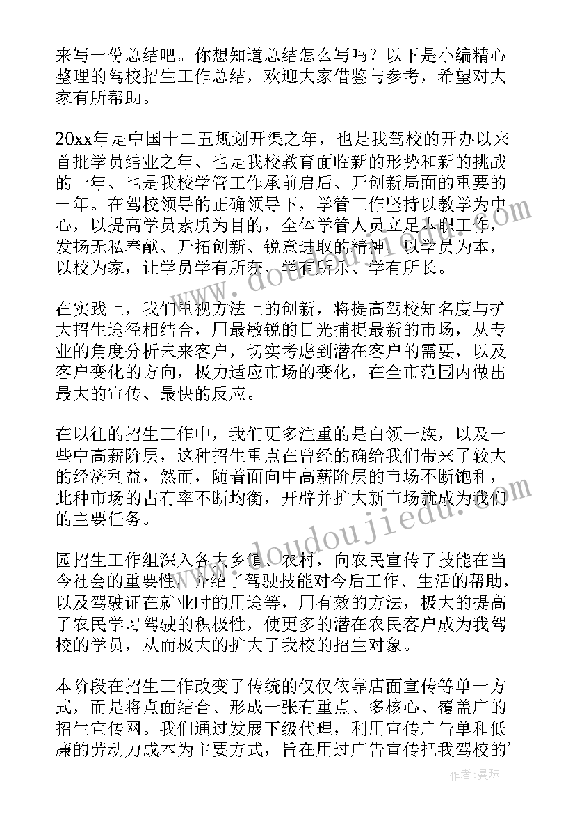 驾校安全月总结 驾校年度工作总结(优秀8篇)