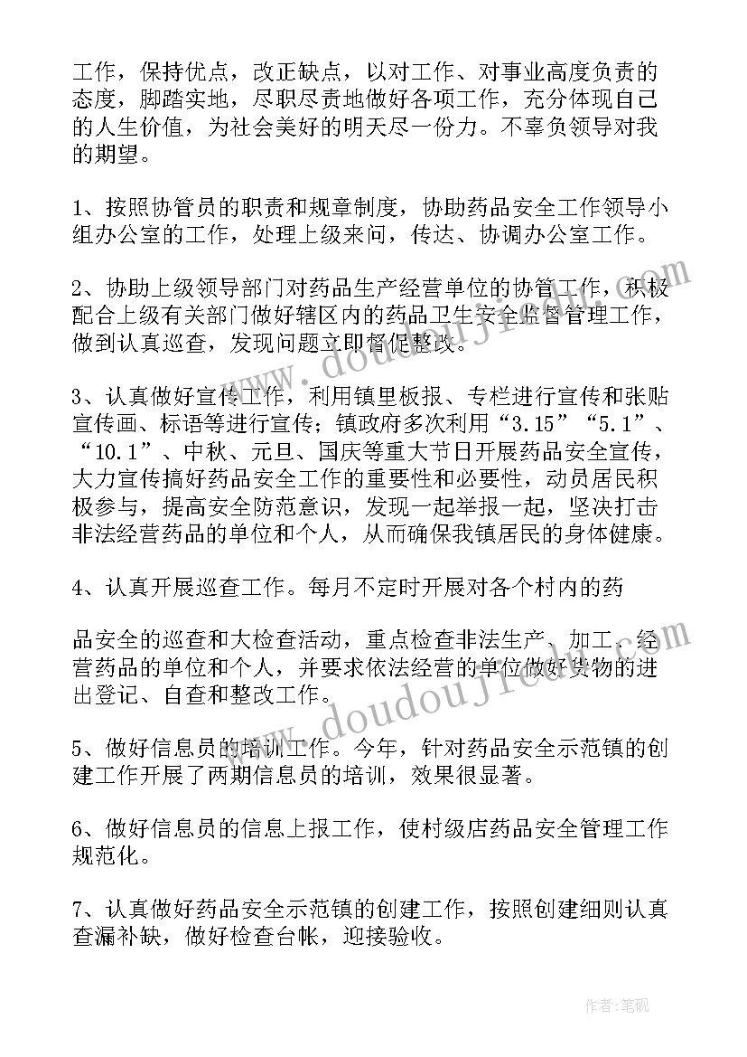 运政协管工作总结 协管员个人工作总结(大全7篇)