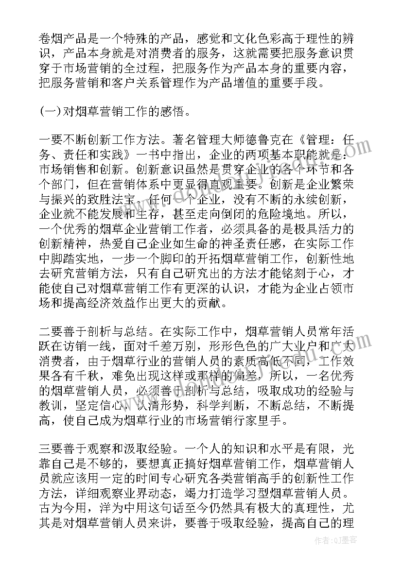 2023年烟草行政后勤 烟草公司工作总结(实用6篇)