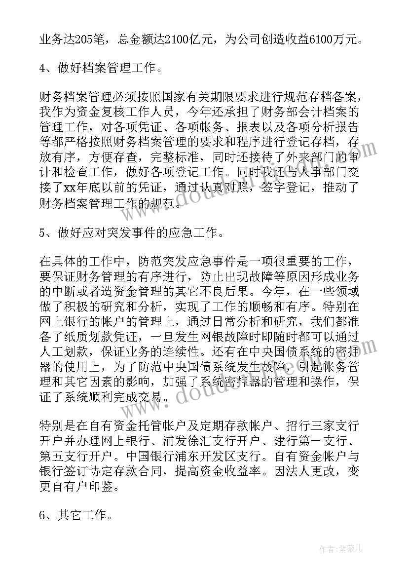 电力核算员工作总结(模板10篇)