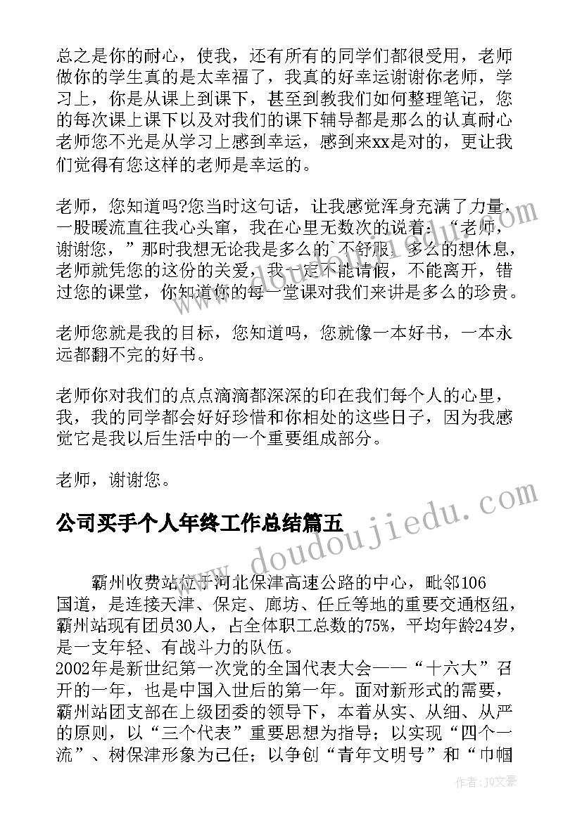 最新公司买手个人年终工作总结(优质7篇)