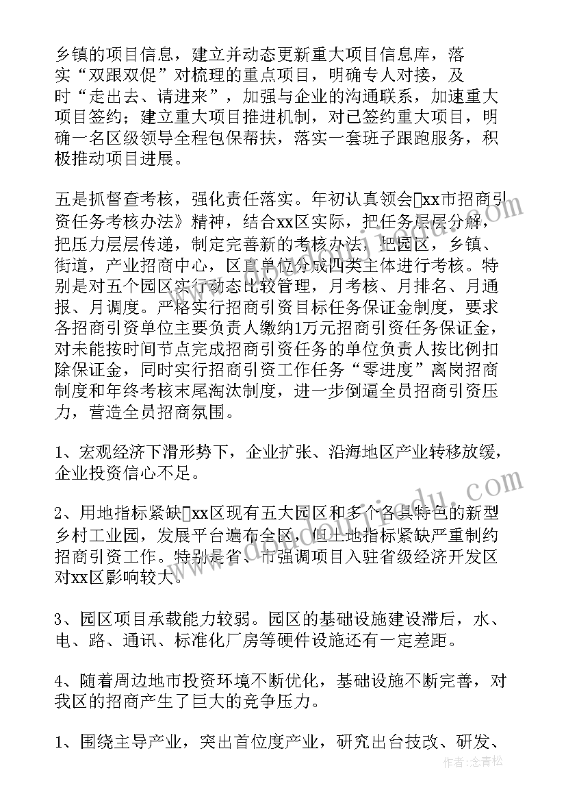 最新个人招商工作总结(优质7篇)