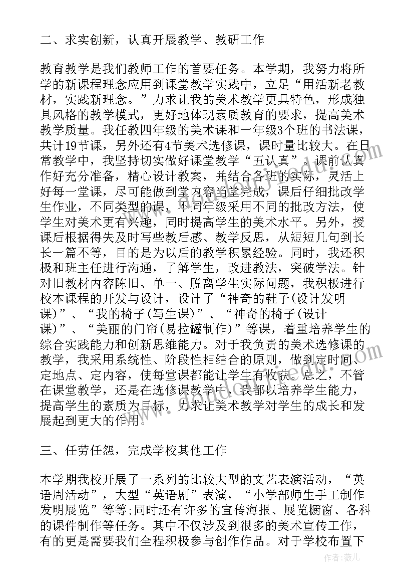 最新春季美术老师工作总结 美术老师年终工作总结(汇总7篇)