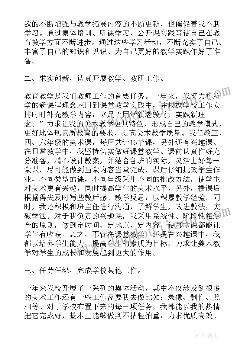 最新春季美术老师工作总结 美术老师年终工作总结(汇总7篇)